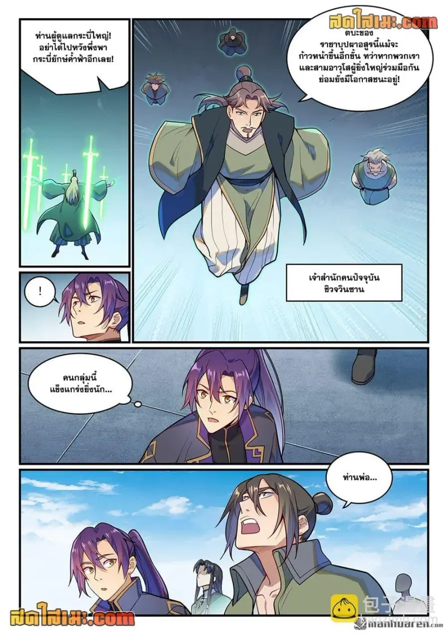 Bailian Chengshen ตอนที่ 1152 หน้า 8