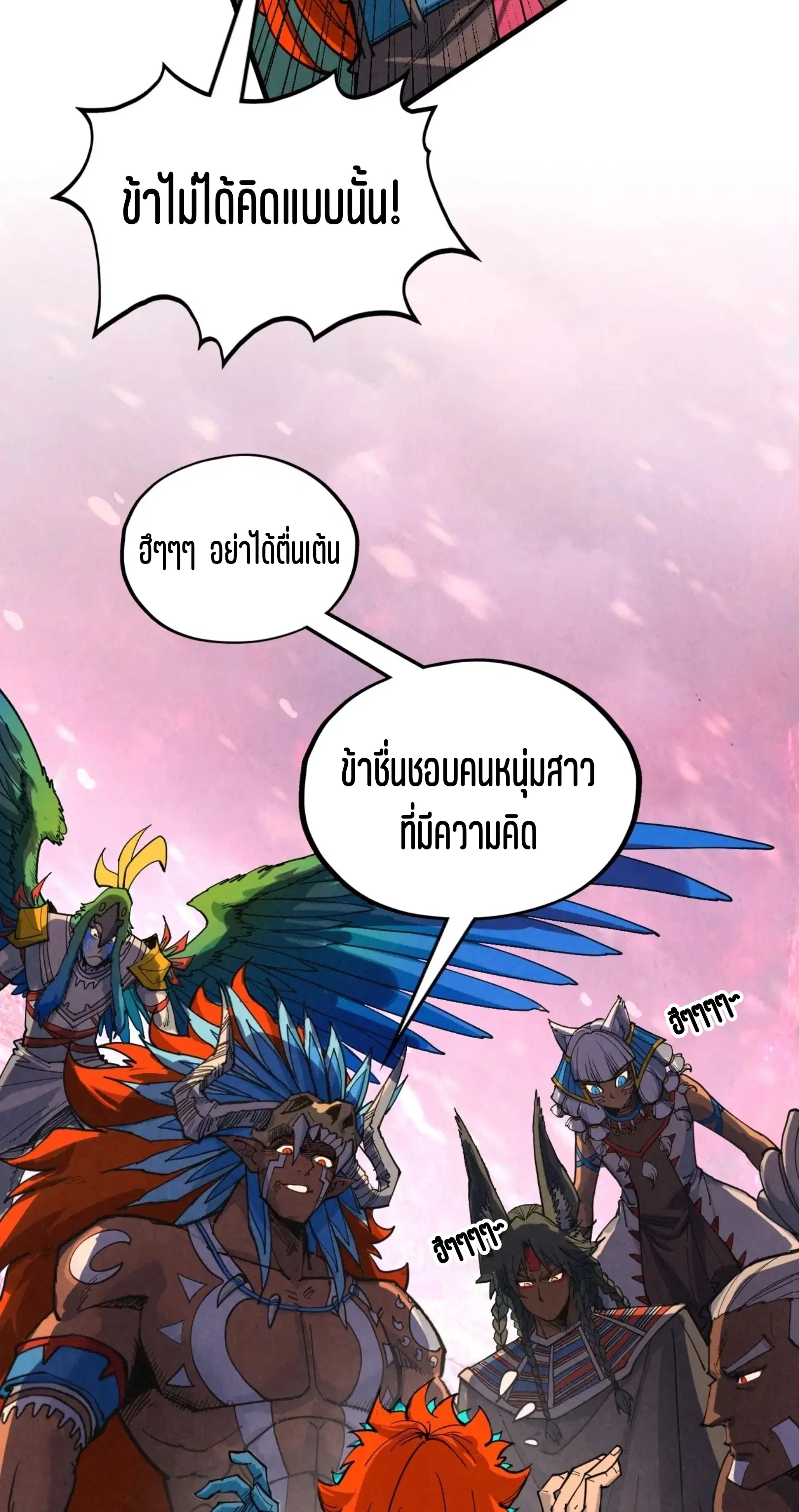 The Eternal Supreme ตอนที่ 346 หน้า 32
