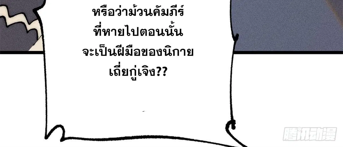 All Hail the Sect Leader ตอนที่ 247 หน้า 51
