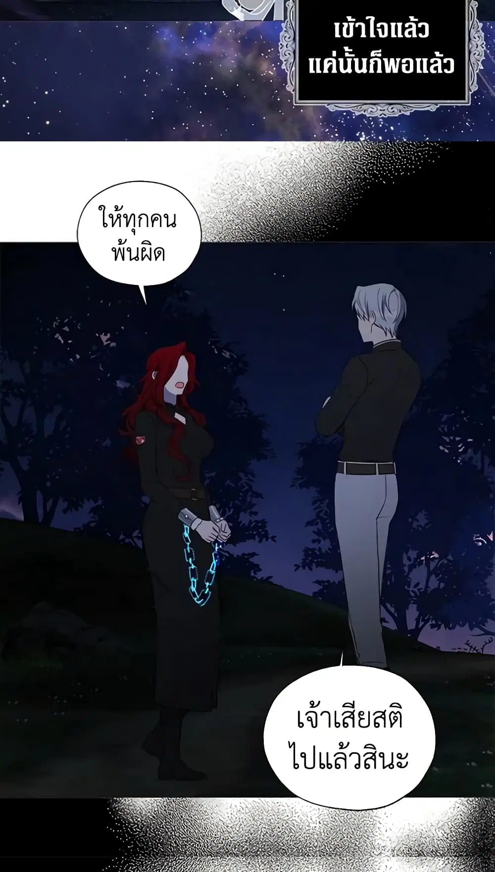 Seduce the Villain’s Father ตอนที่ 122 หน้า 30