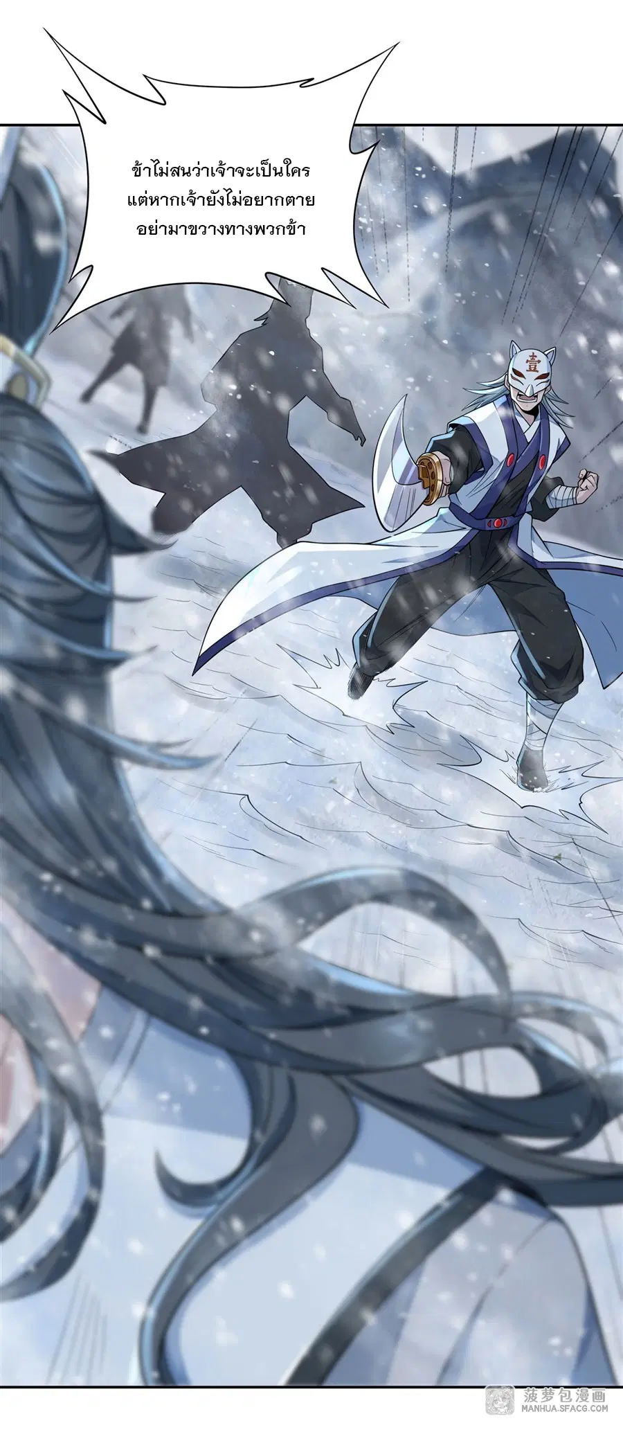 My Female Disciples are all Future Masters of the Heavens ตอนที่ 2 หน้า 6