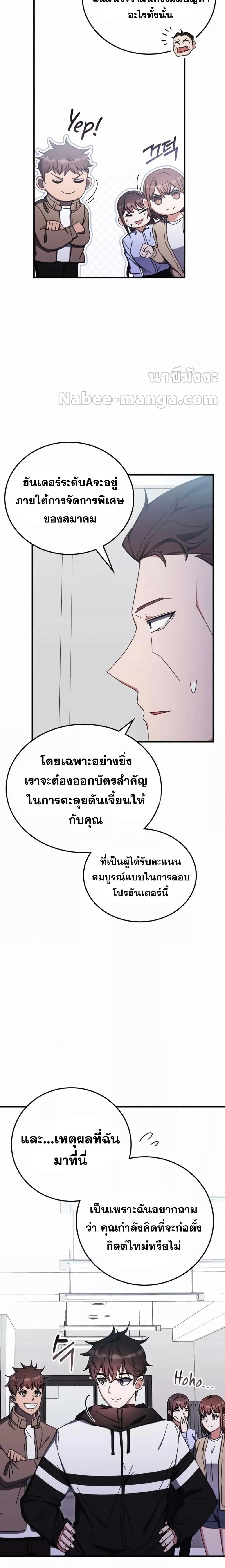 Transcension Academy สถาบันกวดวิชาสำหรับผู้เป็นเลิศ ตอนที่ 87 หน้า 5