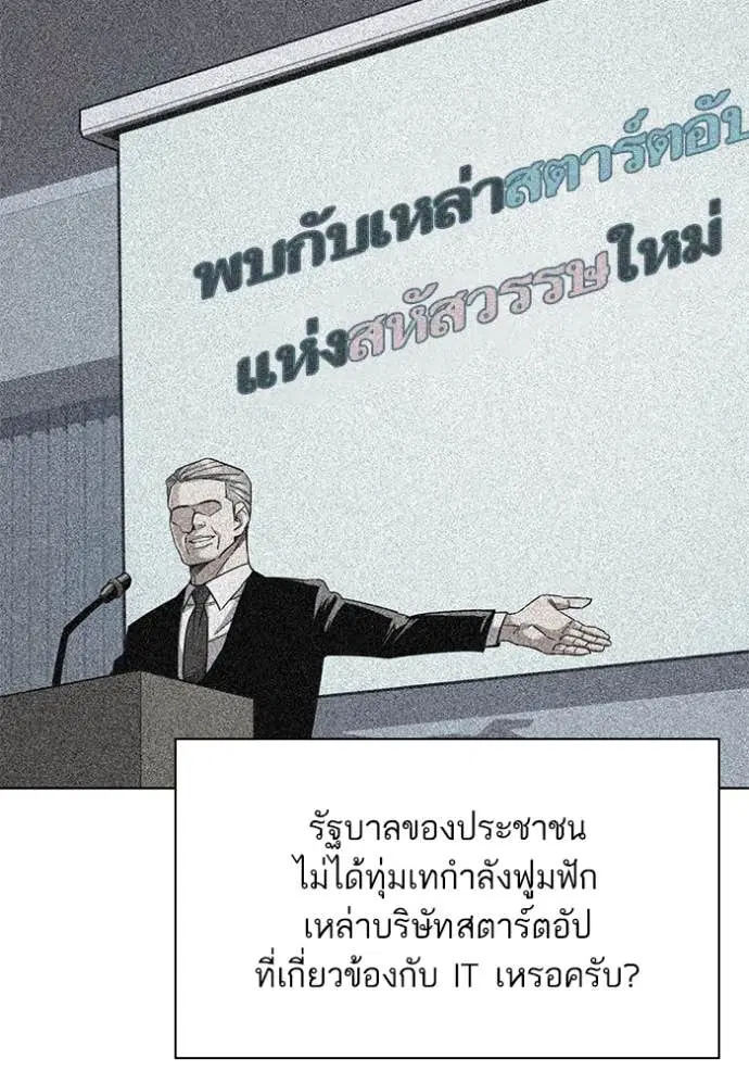 Reborn Rich ตอนที่ 46 หน้า 74