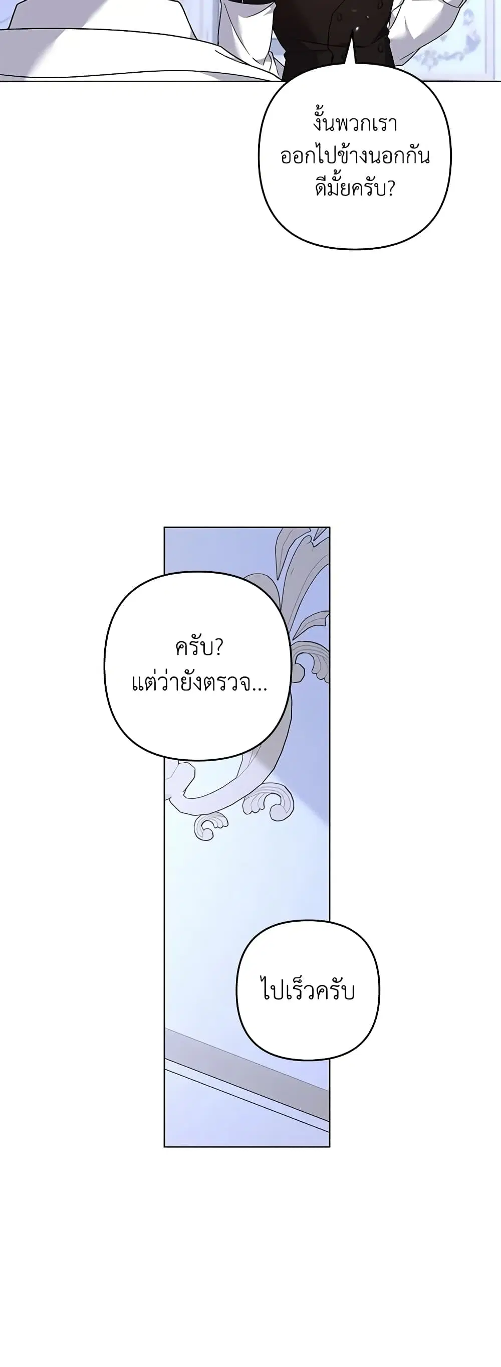 What It Means to Be You ตอนที่ 117 หน้า 17