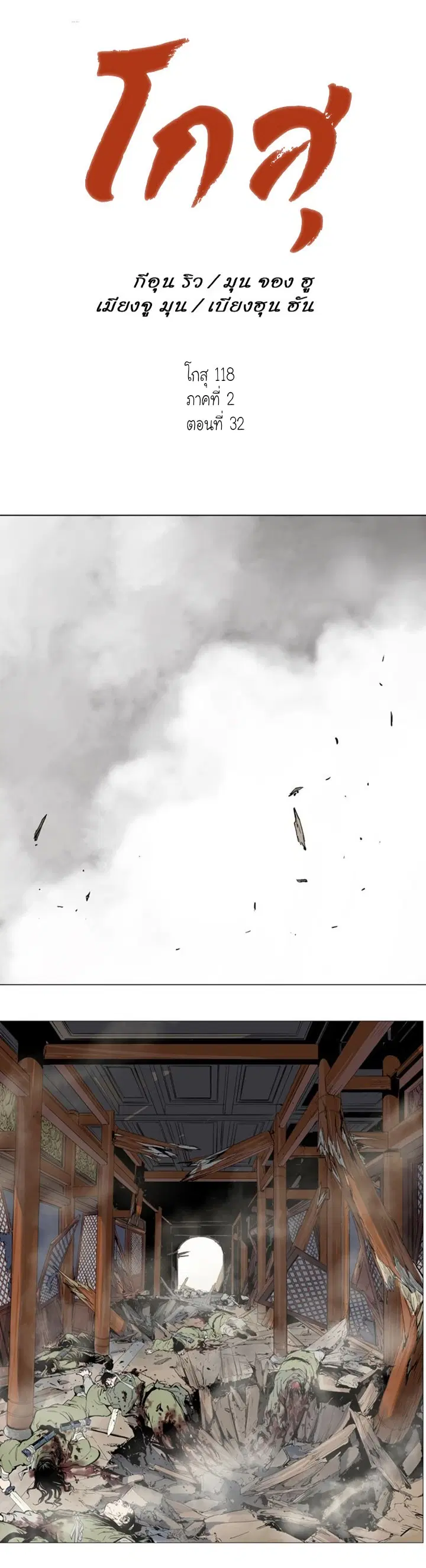 Gosu ตอนที่ 118 หน้า 1
