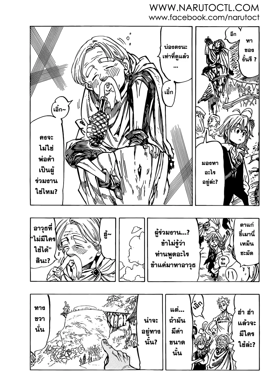 Nanatsu no Taizai ตอนที่ 30 หน้า 13