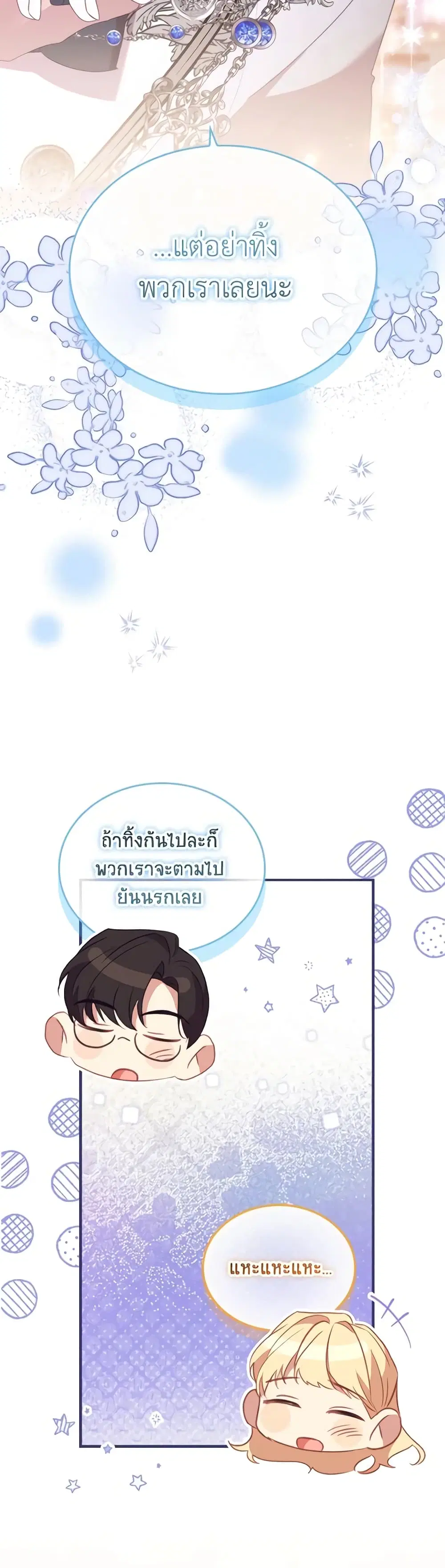 The Beloved Little Princess ตอนที่ 186 หน้า 24