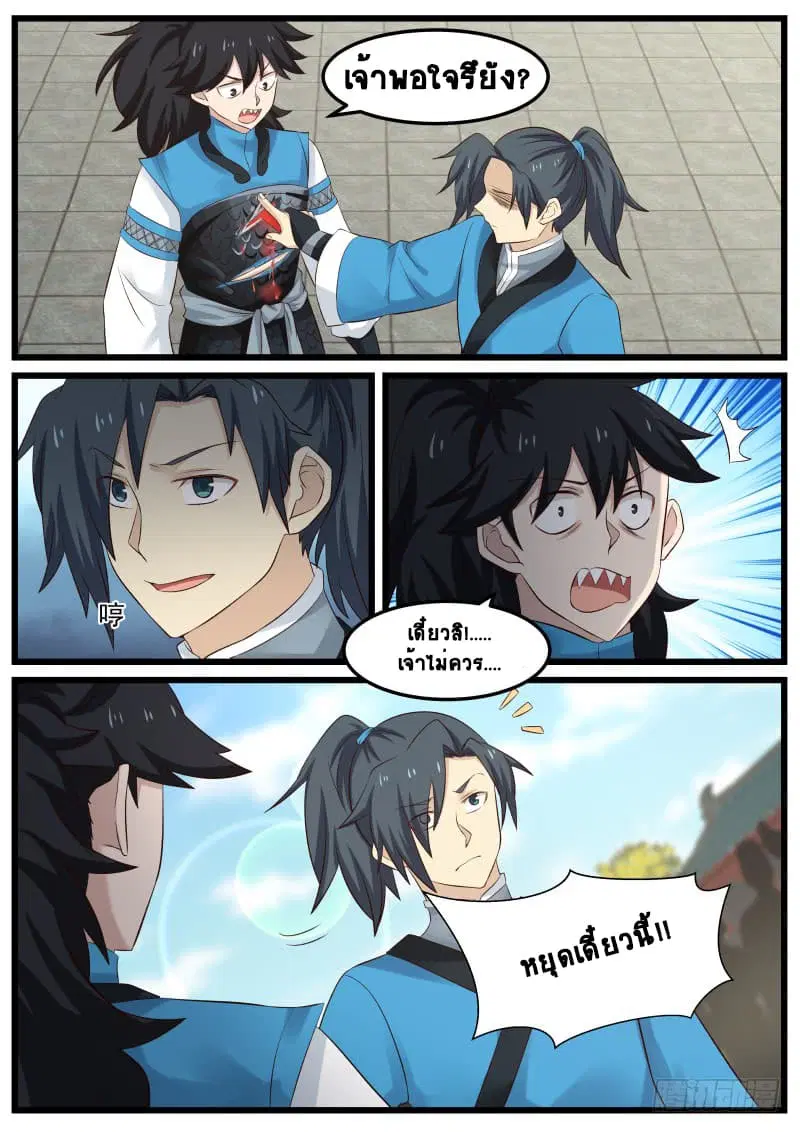 Martial Peak ตอนที่ 52 หน้า 11