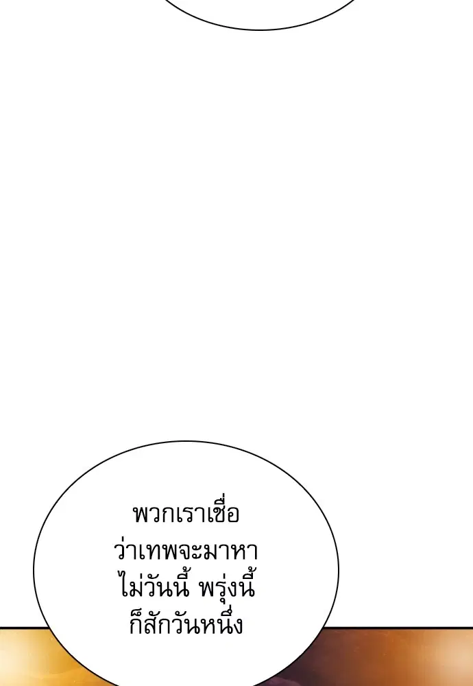 The Druid of Seoul Station ตอนที่ 165 หน้า 7