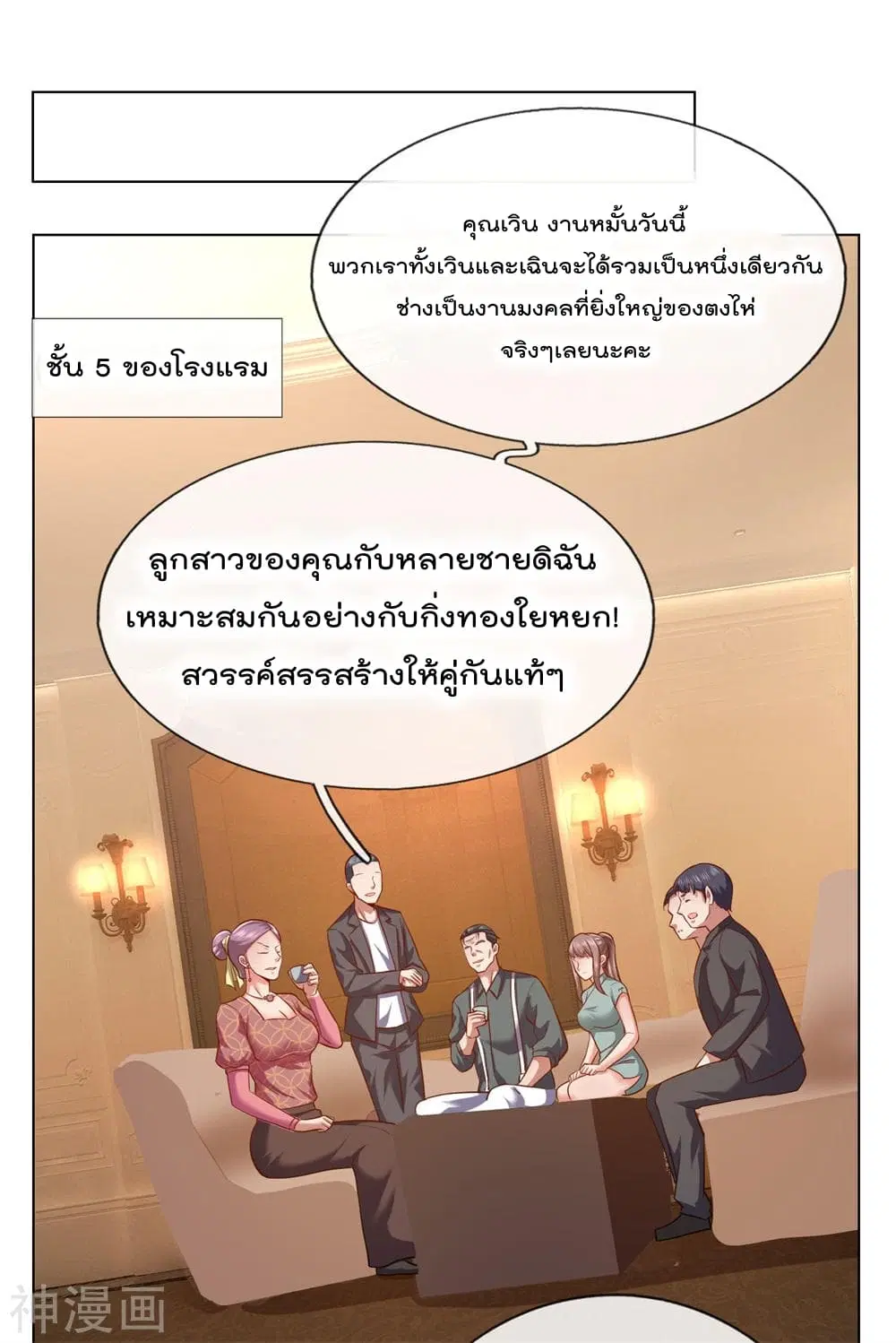 The Legend God of War in The City ตอนที่ 8 หน้า 14