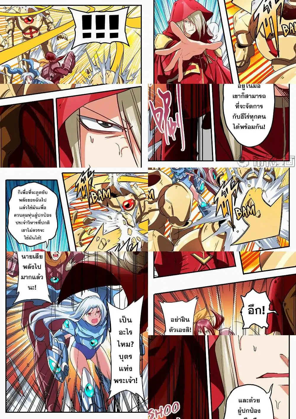Hero? I Quit A Long Time Ago ตอนที่ 154 หน้า 9