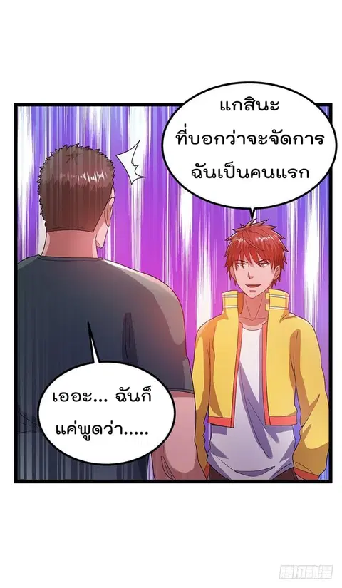 Immortal King of City ตอนที่ 24 หน้า 5