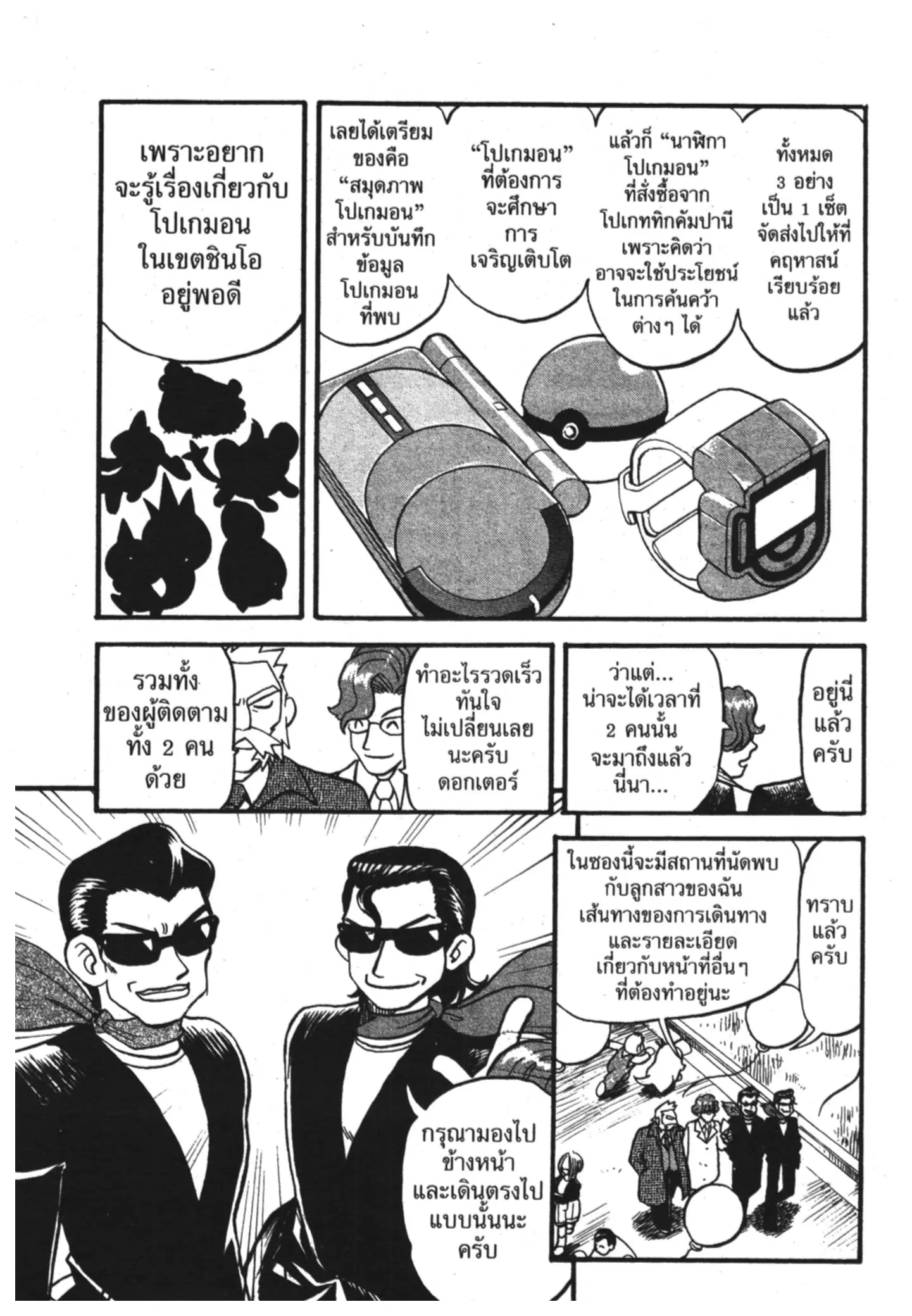 Pokémon ตอนที่ 338 หน้า 20