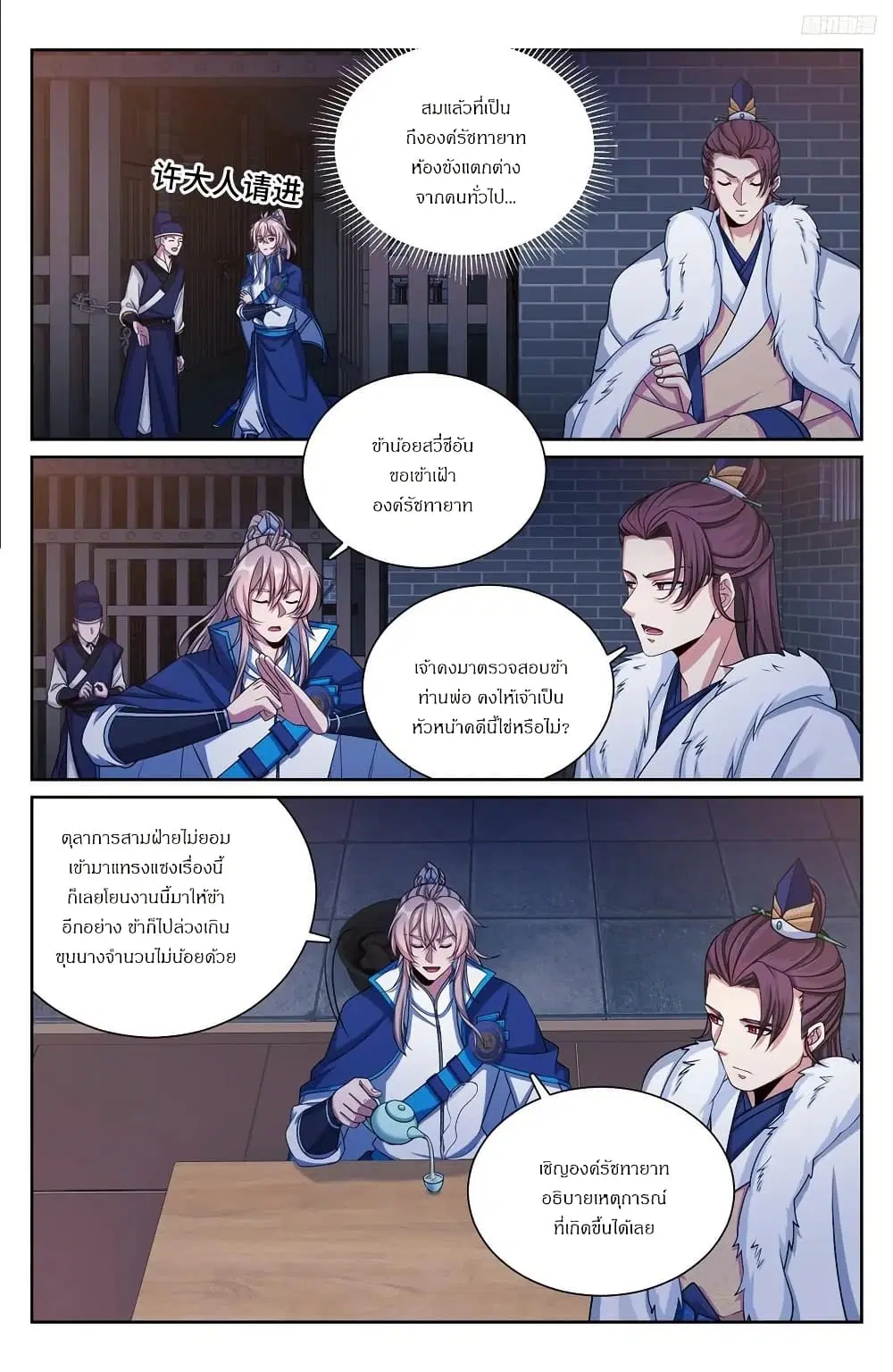 Nightwatcher ตอนที่ 301 หน้า 5