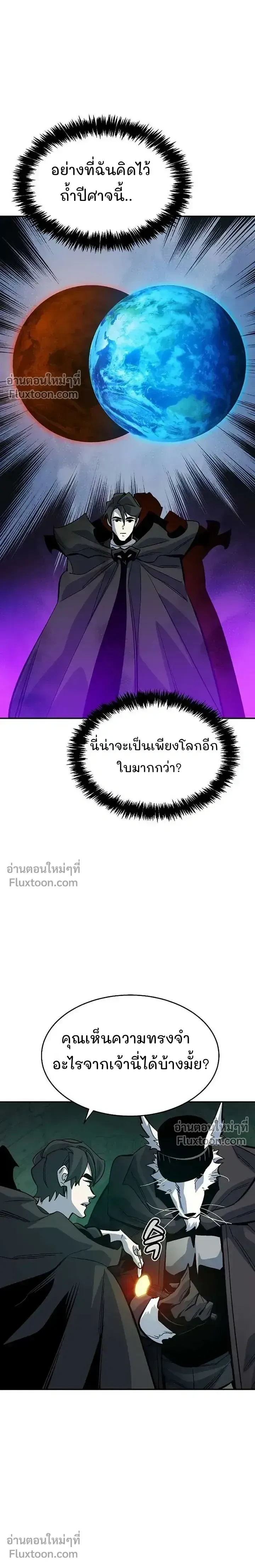 The Lone Necromancer ตอนที่ 173 หน้า 16