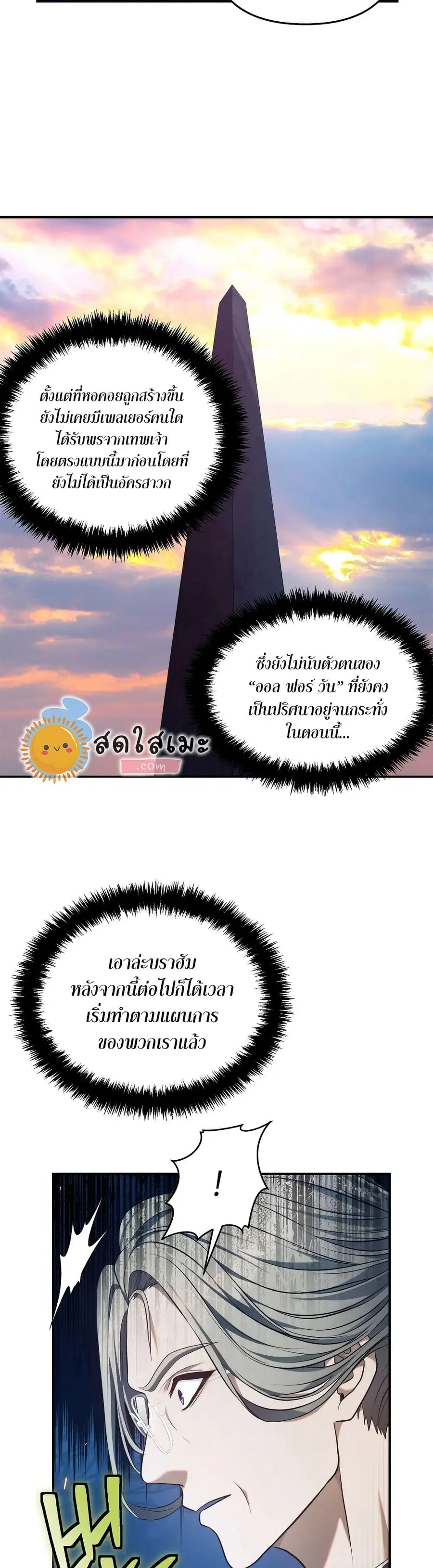 Ranker Who Lives A Second Time ตอนที่ 144 หน้า 21