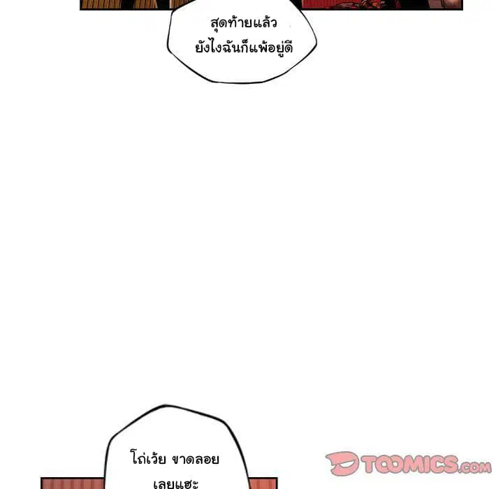 SuperNova ตอนที่ 80 หน้า 11