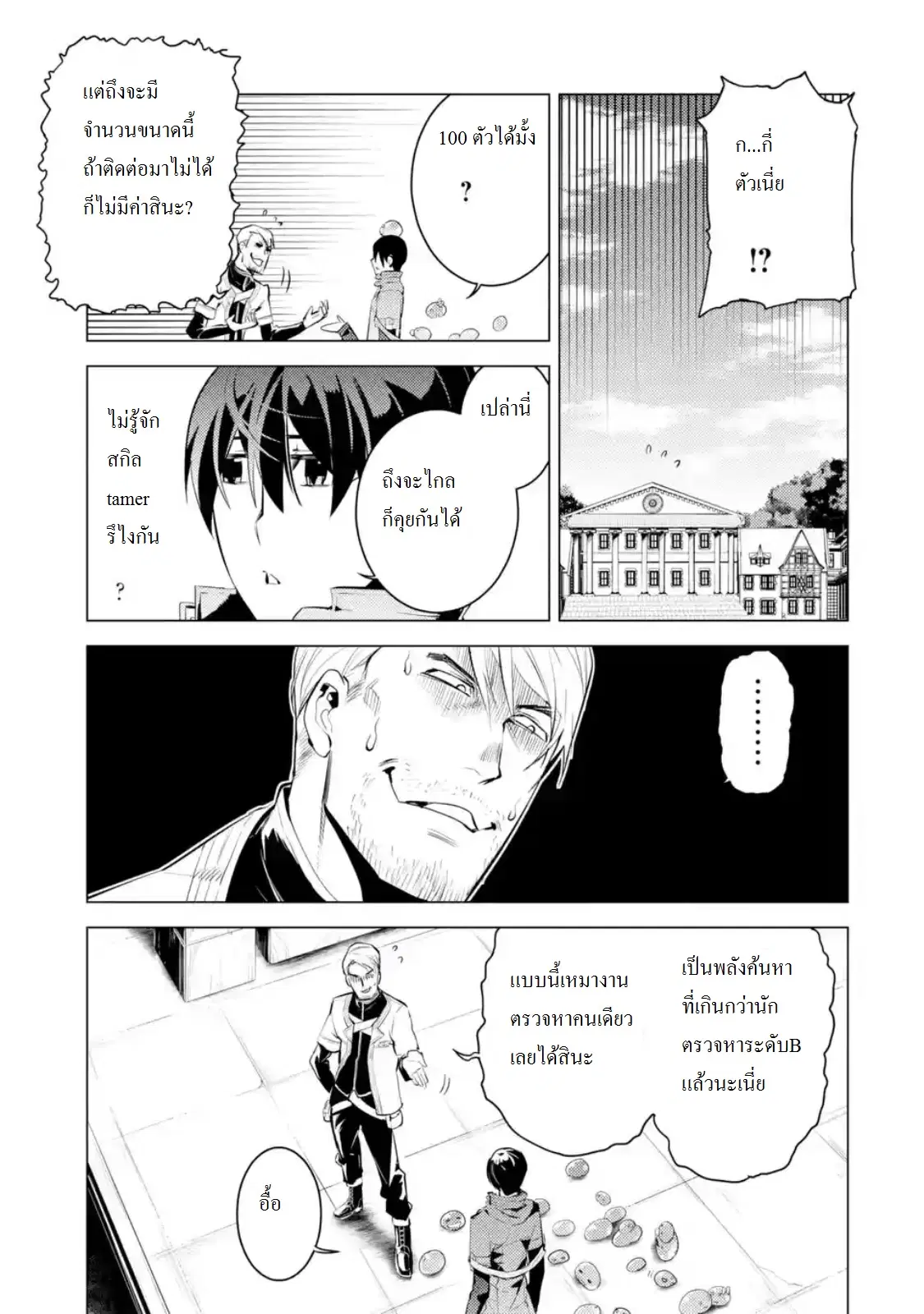 Tensei Kenja no Isekai Life ตอนที่ 5 หน้า 13