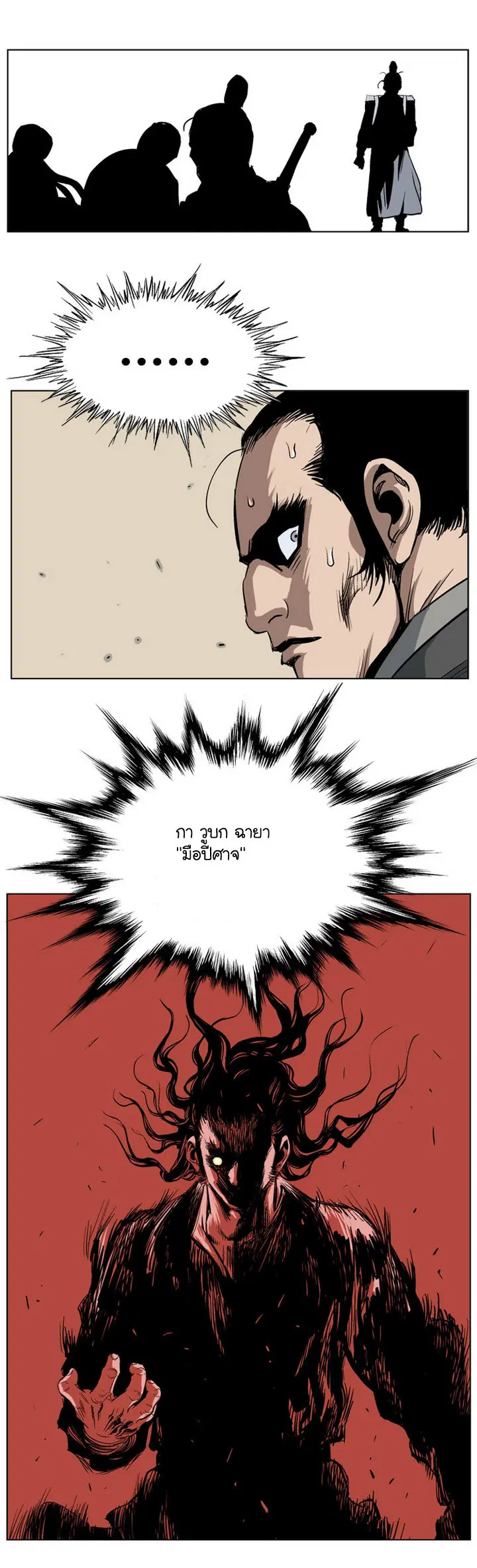 Gosu ตอนที่ 22 หน้า 34