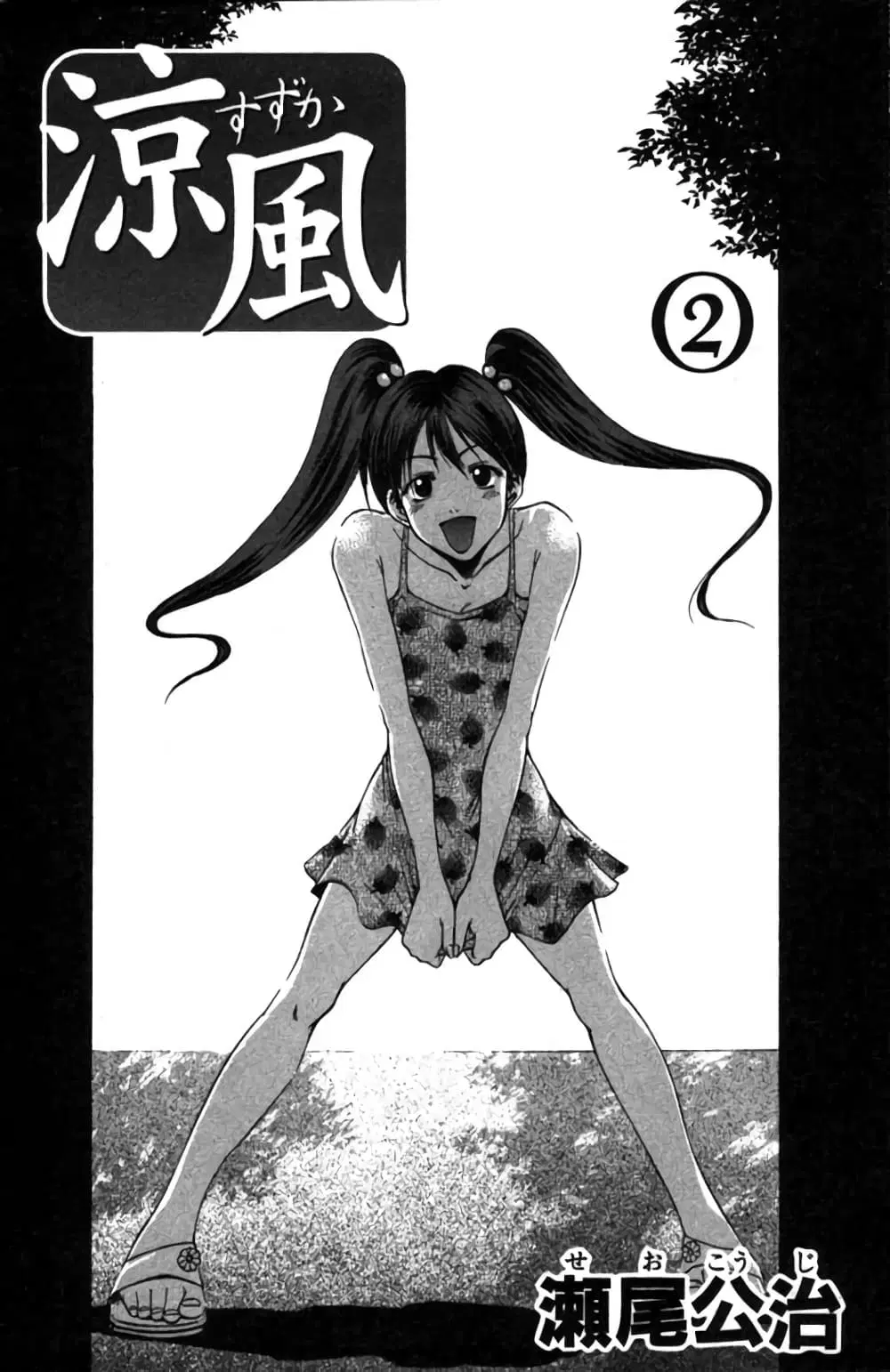 Suzuka ตอนที่ 5 หน้า 4