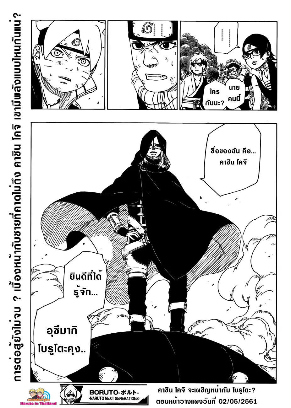 Boruto: Naruto Next Generations – โบรูโตะ: นารูโตะ เน็กซ์ เจนเนเรชั่น ตอนที่ 22 หน้า 41