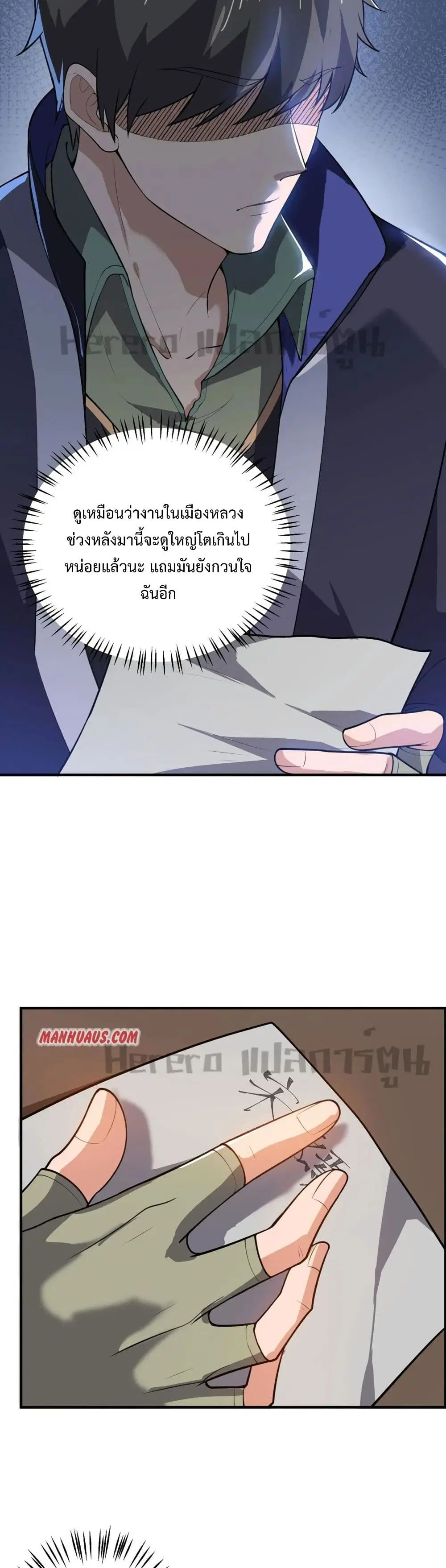 Super Warrior in Another World ตอนที่ 176 หน้า 24