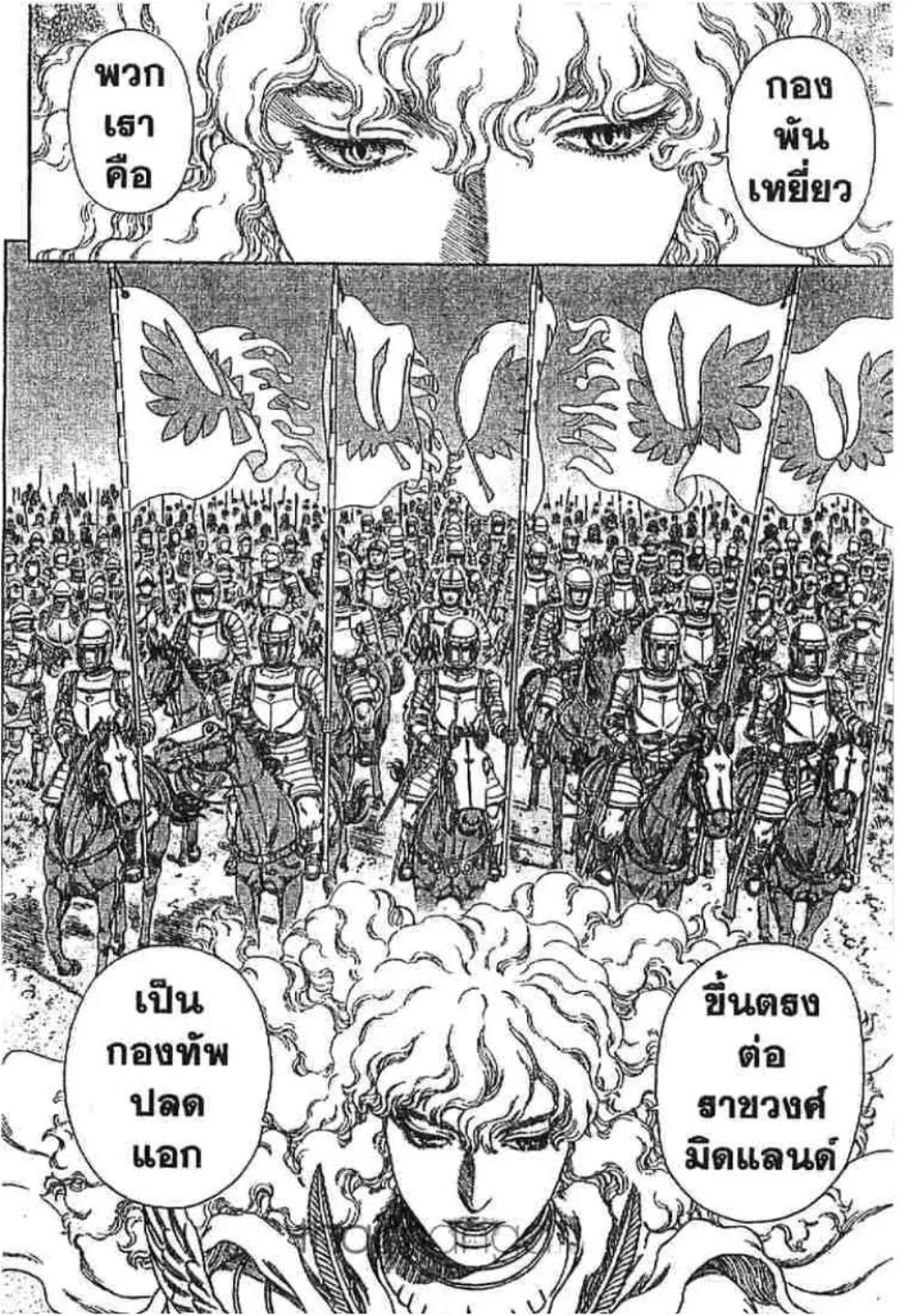 Berserk ตอนที่ 291 หน้า 10