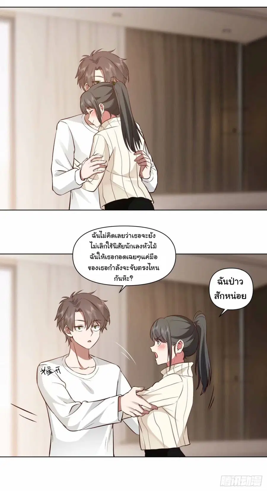 I Really Don’t Want to be Reborn ตอนที่ 170 หน้า 8