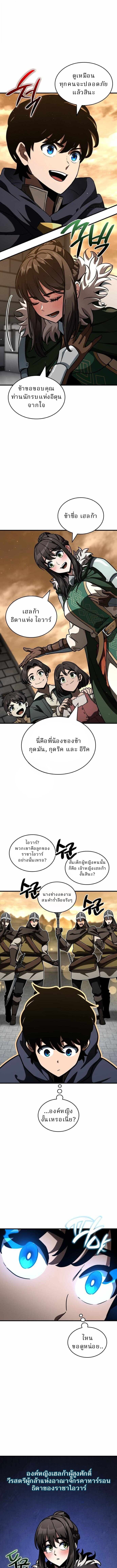 Valhalla Saga จากนักเล่นเกมมืออาชีพ สู่ตำนานแห่งวัลฮัลลา ตอนที่ 53 หน้า 13