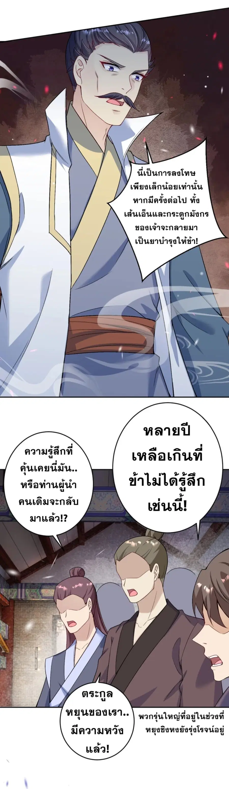 Against the Gods ตอนที่ 345 หน้า 25