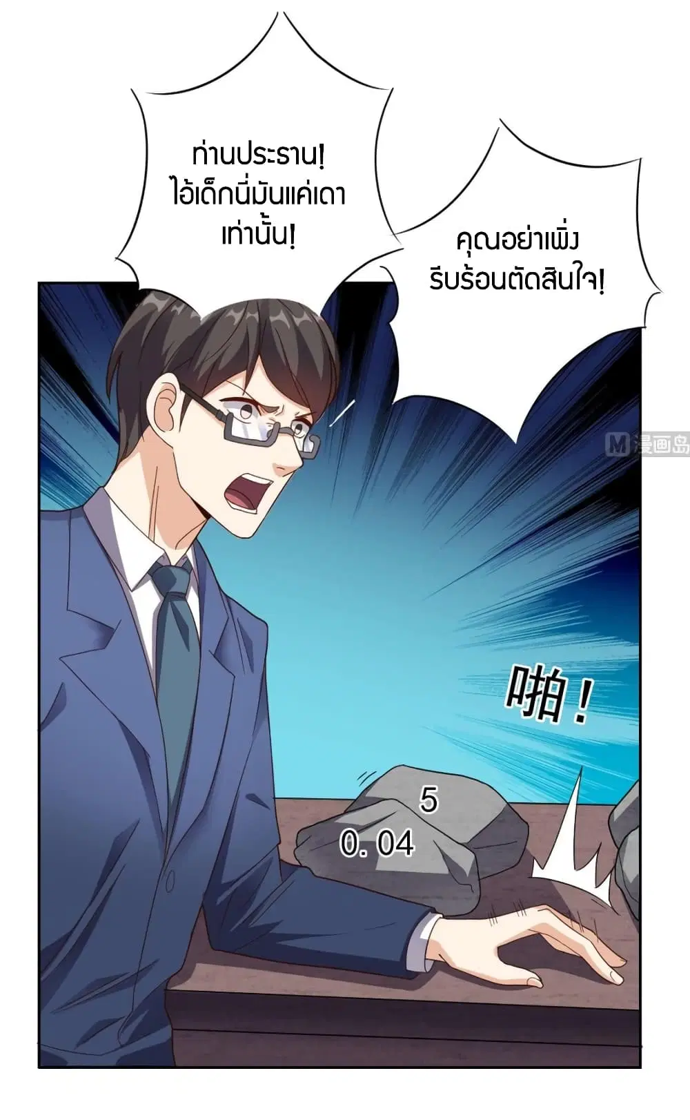 Super Wechat ตอนที่ 16 หน้า 21