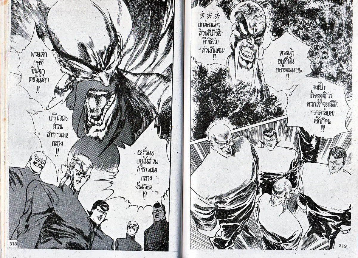 Makai Toshi Hunter ตอนที่ 40 หน้า 5