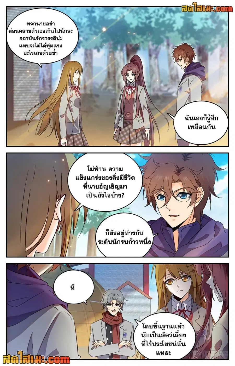 Versatile Mage ตอนที่ 224 หน้า 9