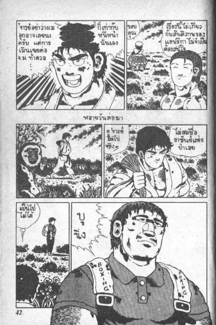 Shin Jungle no Ouja Tar-chan ตอนที่ 3 หน้า 7
