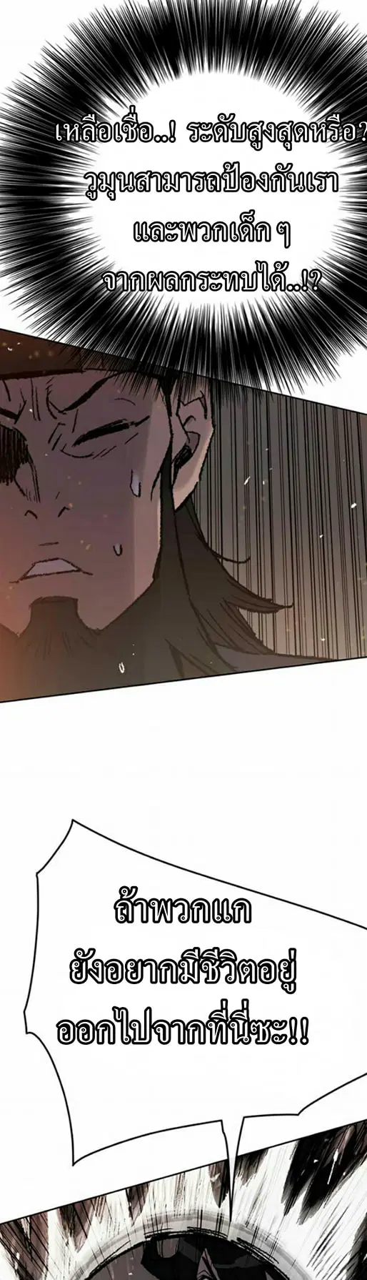 The Undefeatable Swordsman ตอนที่ 55 หน้า 18