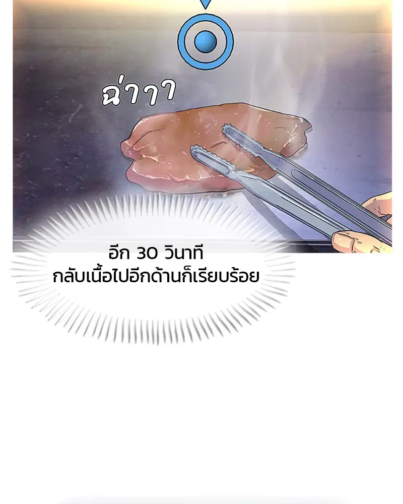 Kitchen Soldier ตอนที่ 27 หน้า 16