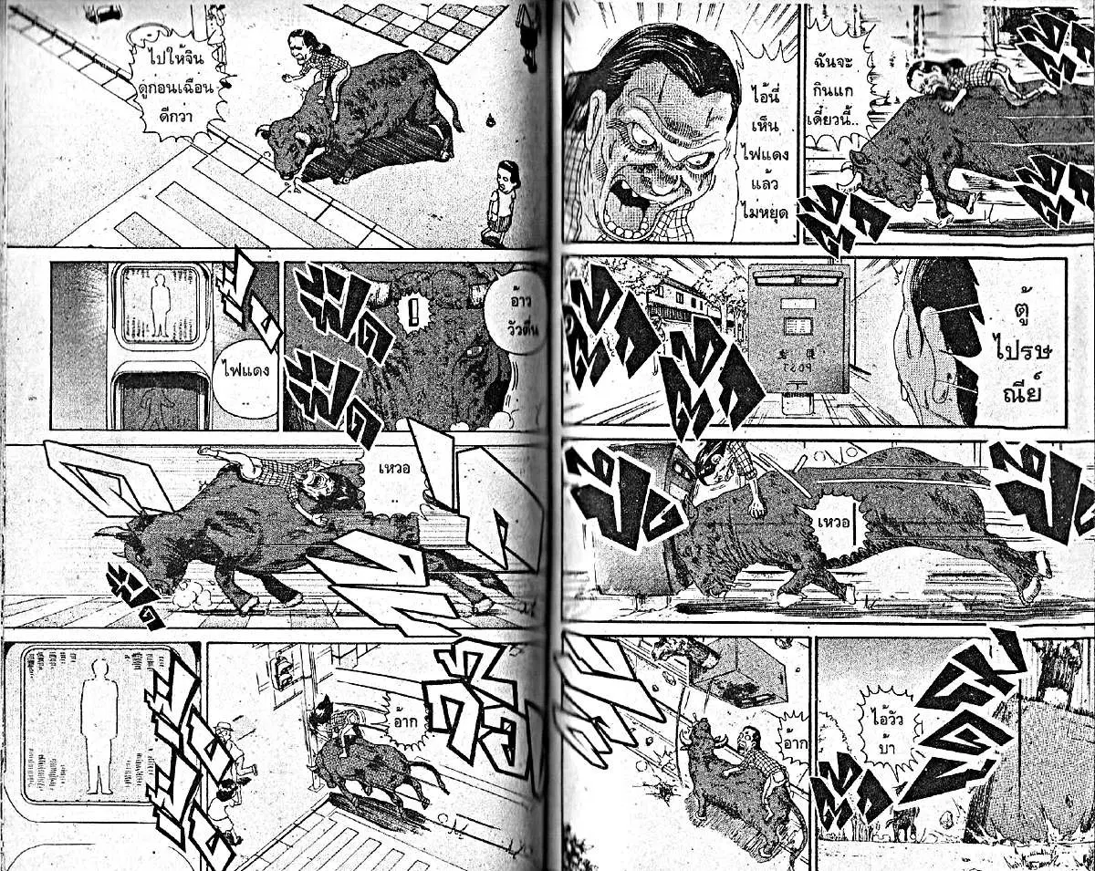 Urayasu Tekkin Kazoku ตอนที่ 21 หน้า 4