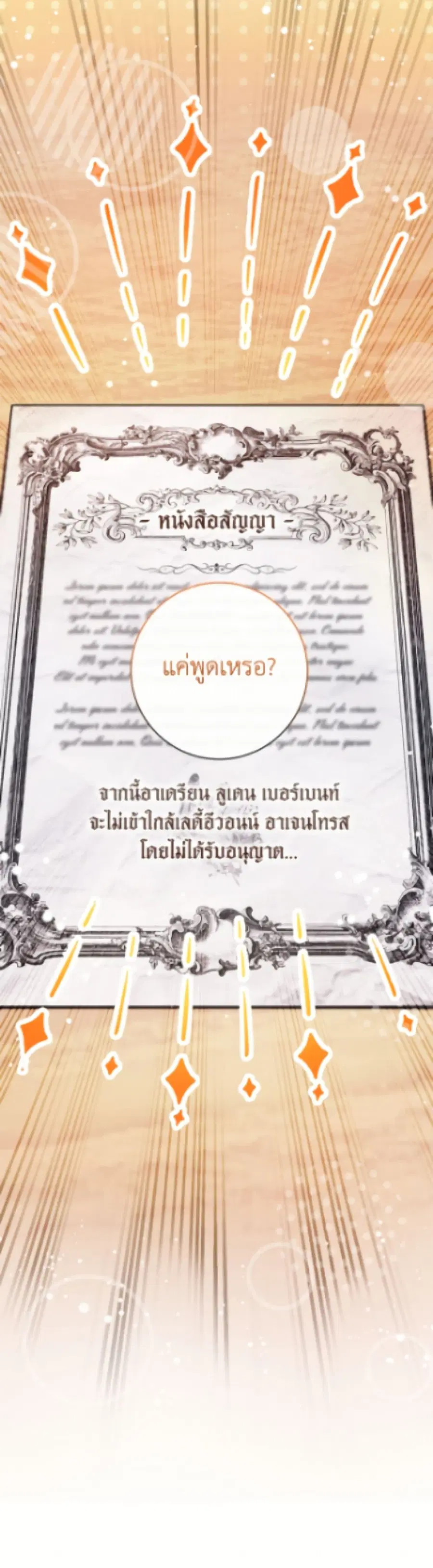 The Villain’s Match Is Too Perfect – คู่ดูตัวของนางร้ายเพอร์เฟกต์เกินไป ตอนที่ 99 หน้า 57