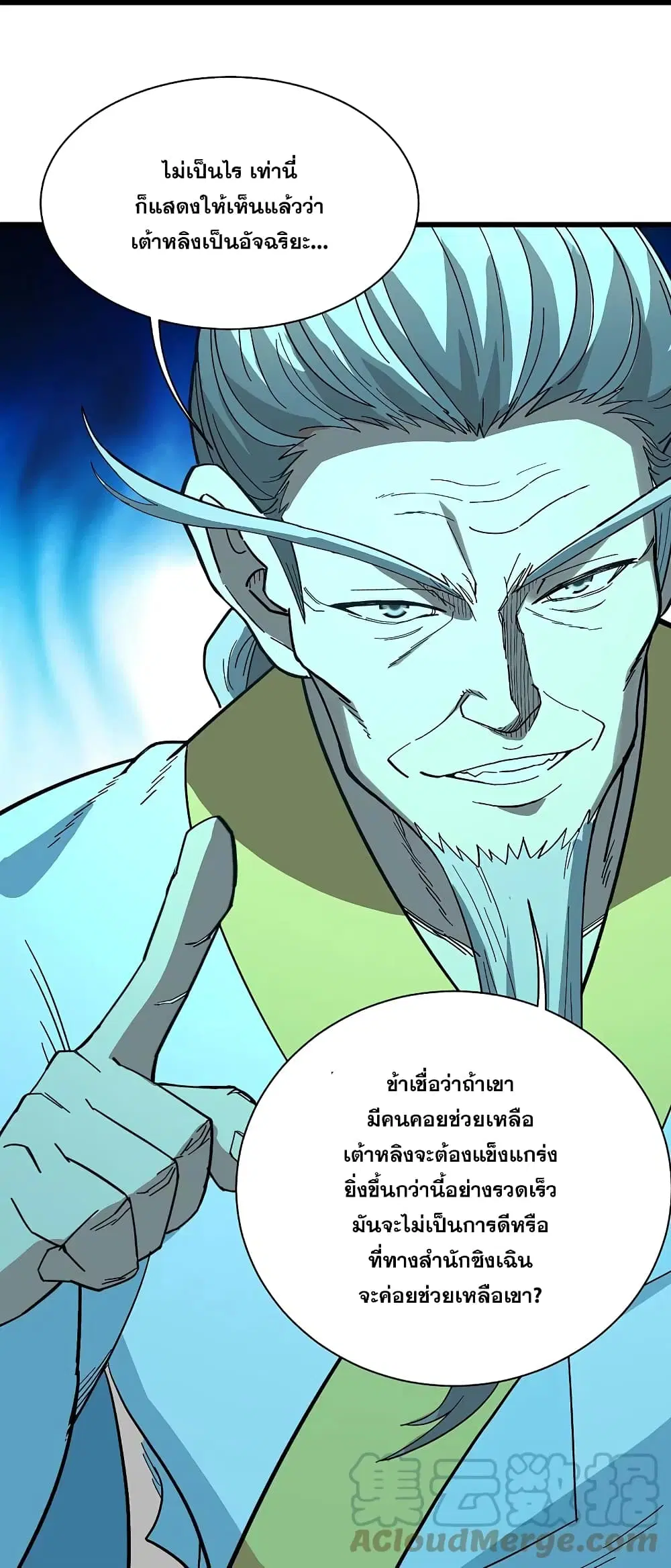 Matchless Emperor ตอนที่ 235 หน้า 7