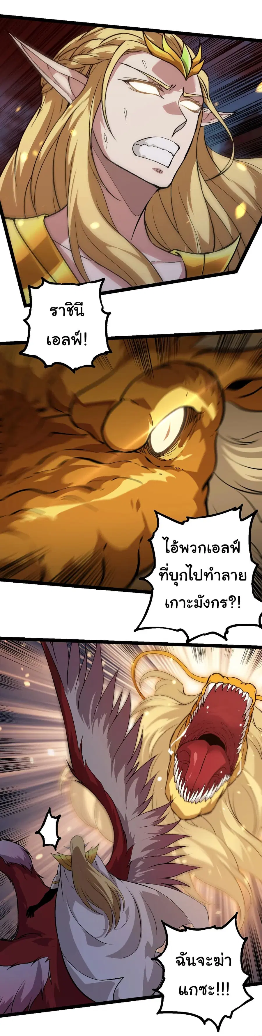 Evolution Begins With A Big Tree ตอนที่ 309 หน้า 19