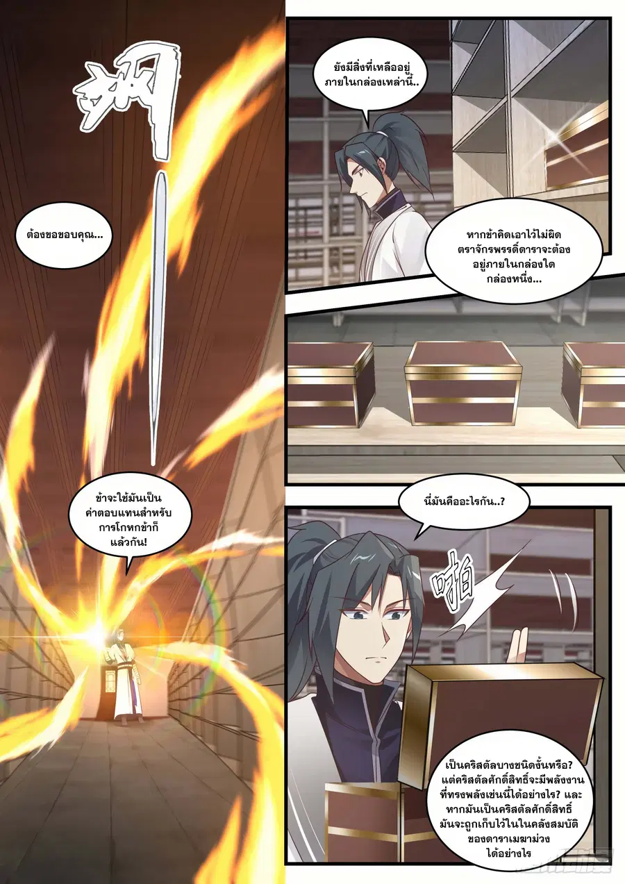 Martial Peak ตอนที่ 1516 หน้า 5