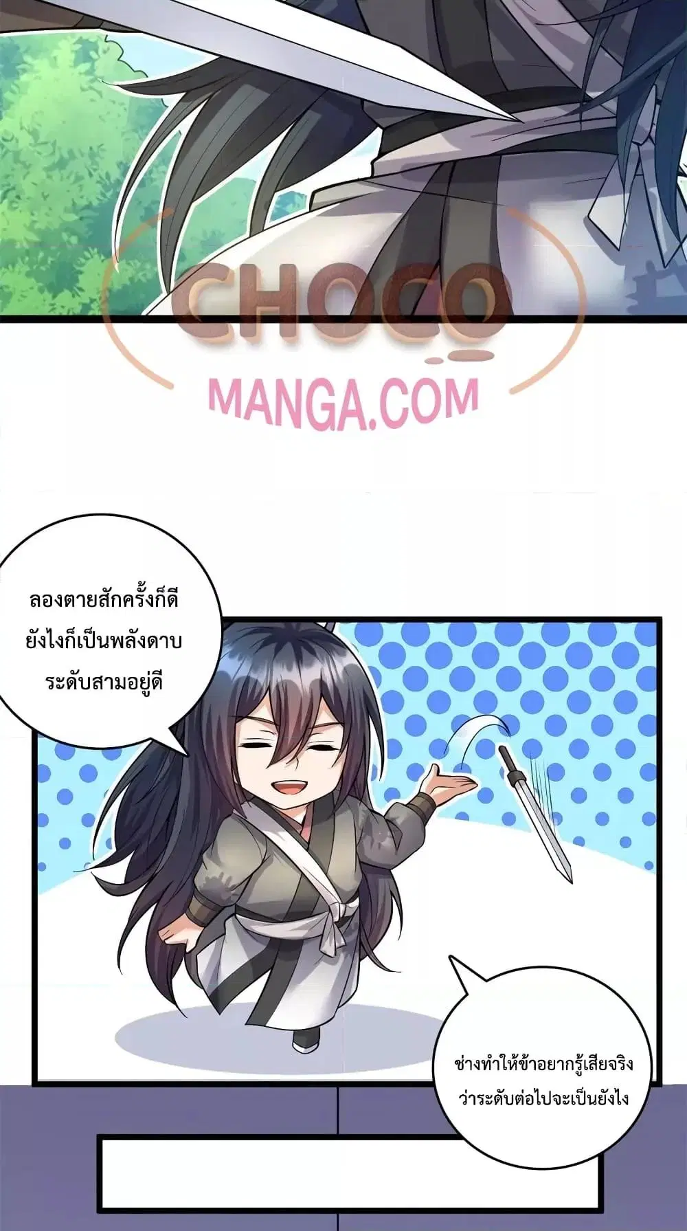 I Can Become A Sword God ตอนที่ 67 หน้า 23