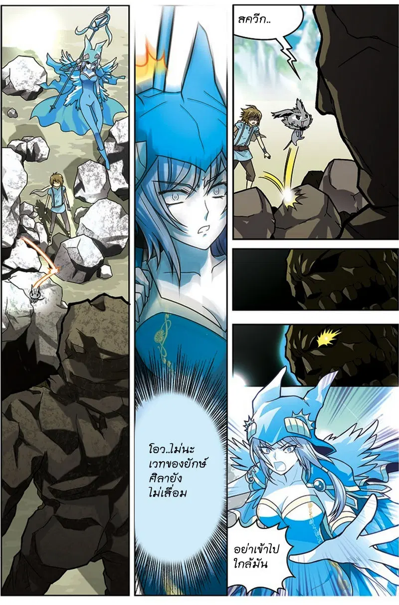 Panlong ตอนที่ 11 หน้า 8