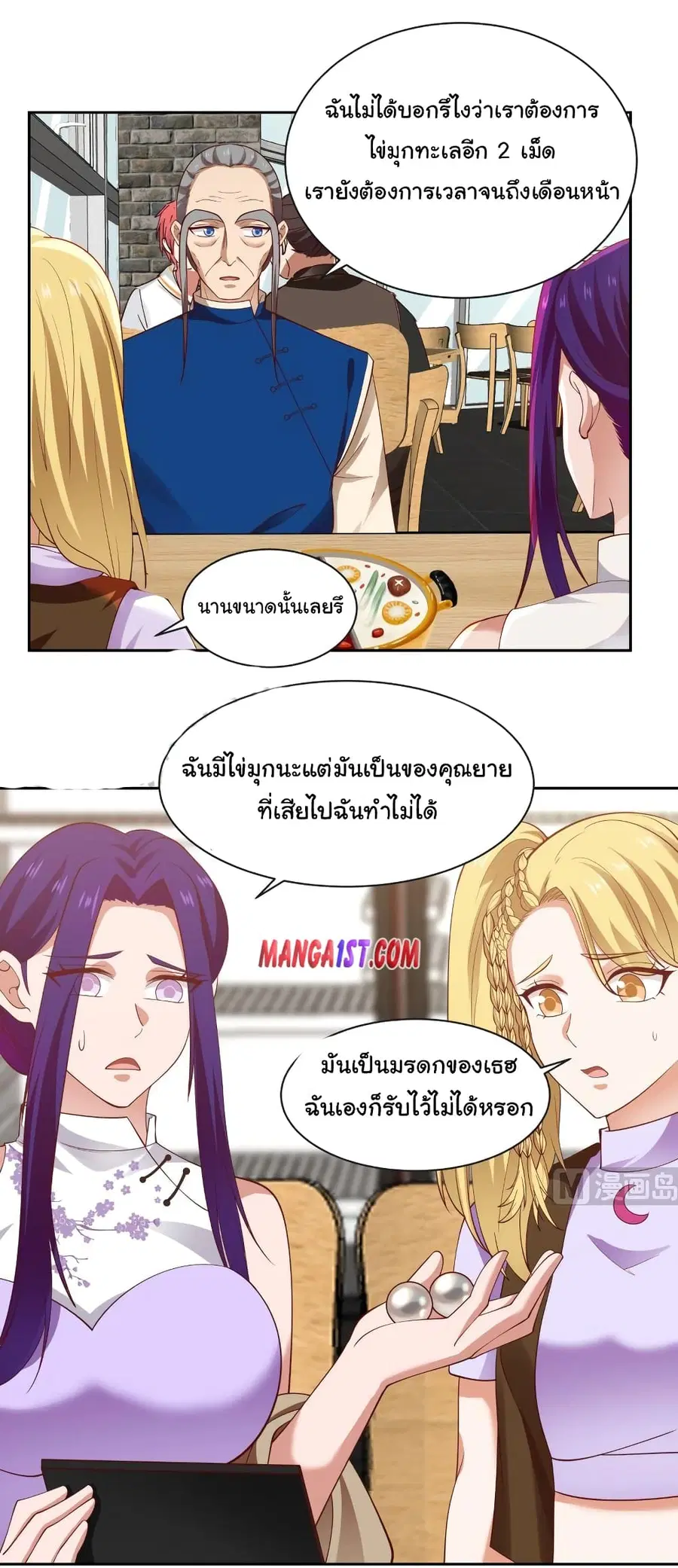 I Have a Dragon in My Body ตอนที่ 364 หน้า 7
