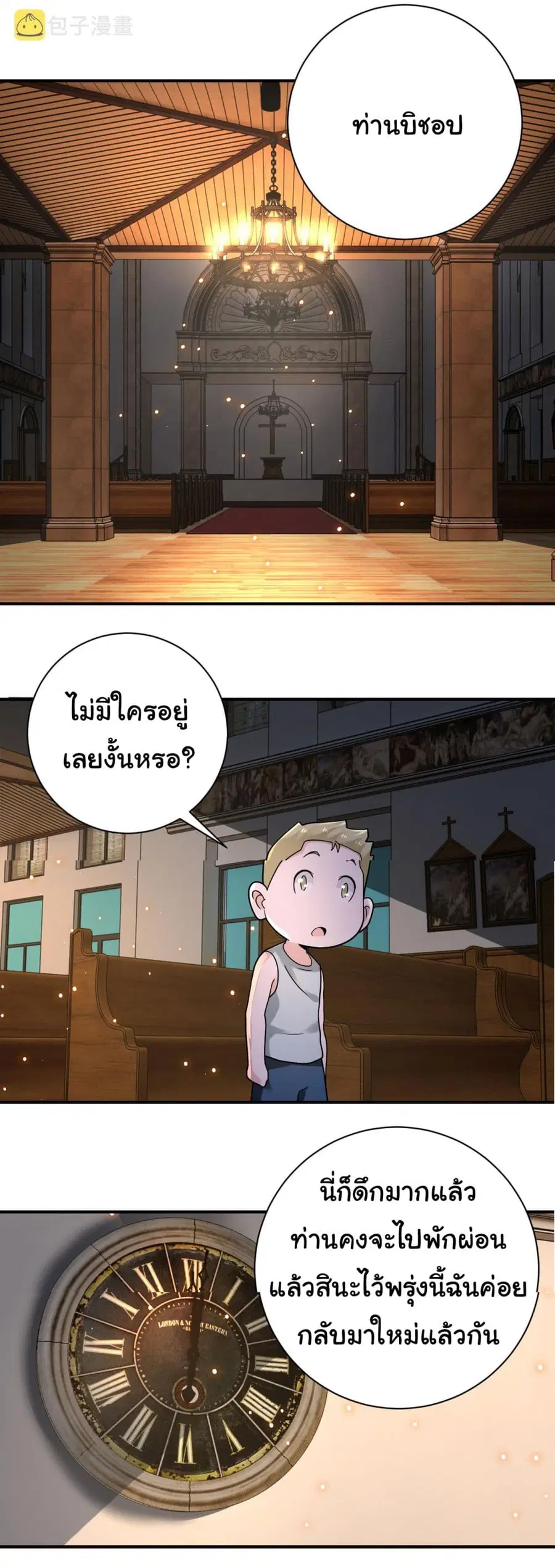 Apocalyptic Super System ตอนที่ 320 หน้า 17