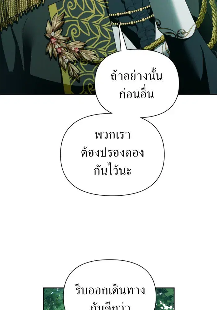Your Throne ตอนที่ 117 หน้า 124