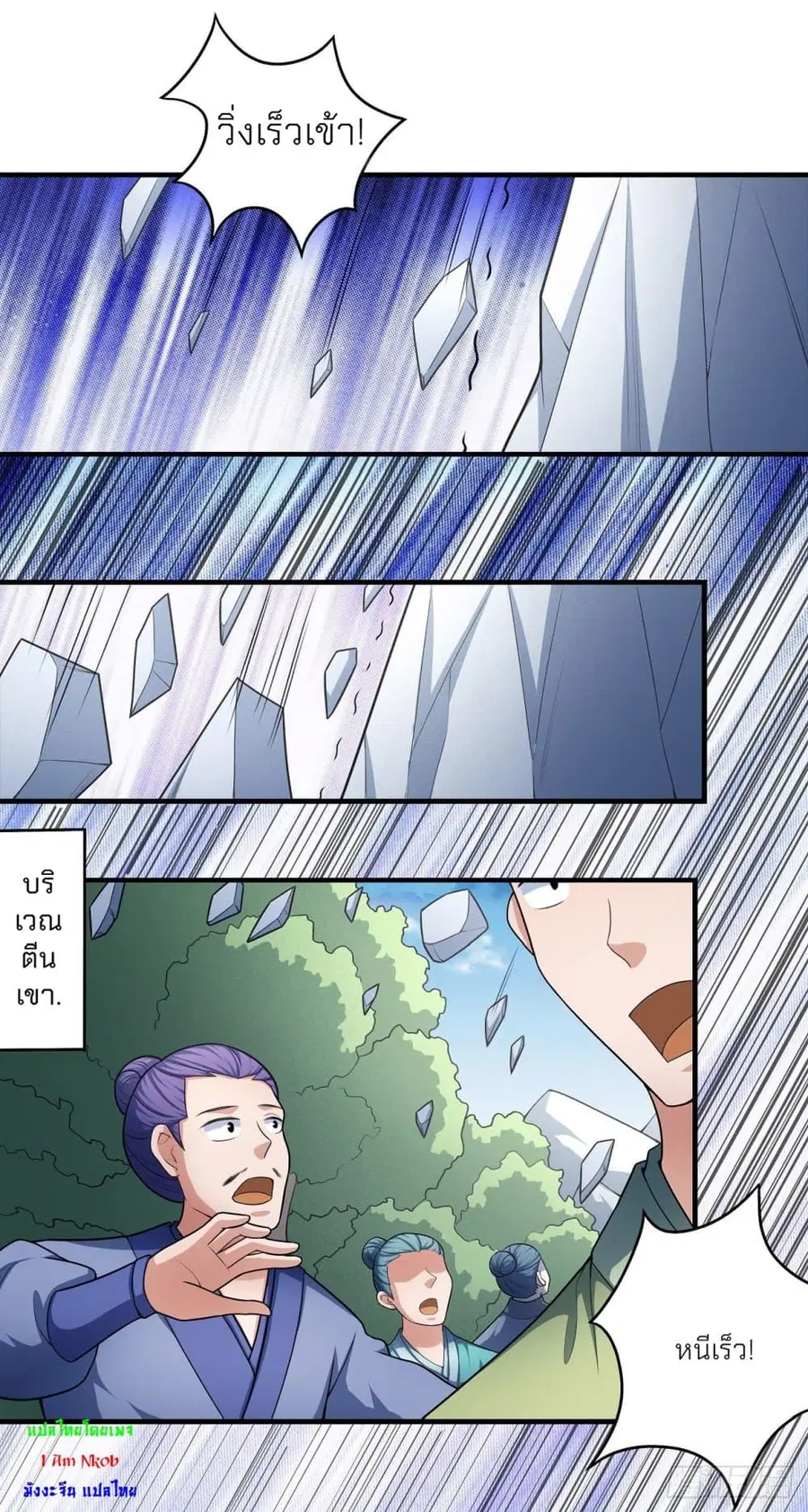 God of Martial Arts ตอนที่ 462 หน้า 8