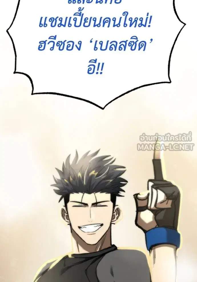 King of the Octagon ตอนที่ 134 หน้า 123