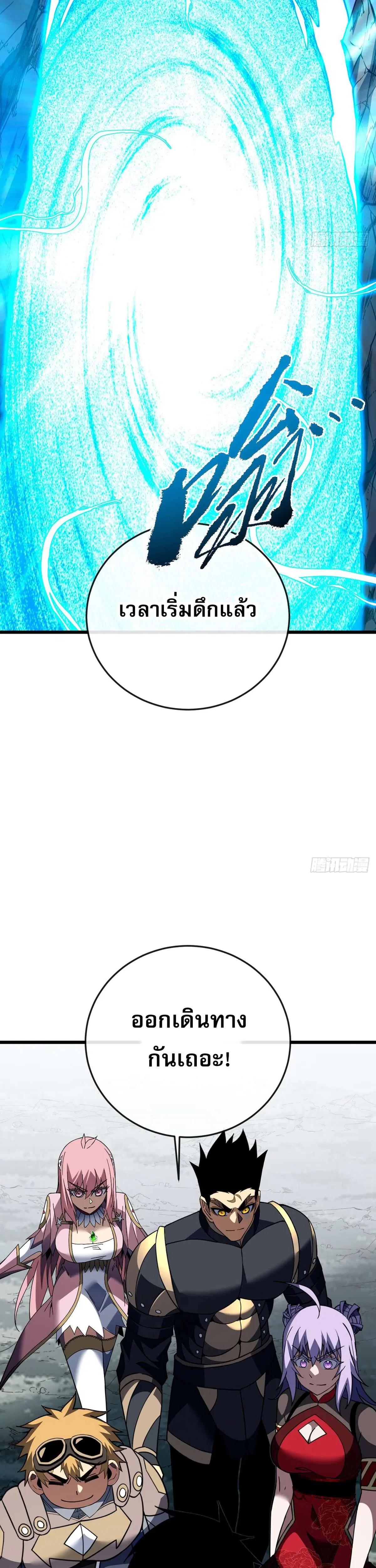 The Lord of Wheel of Destiny ตอนที่ 180 หน้า 8