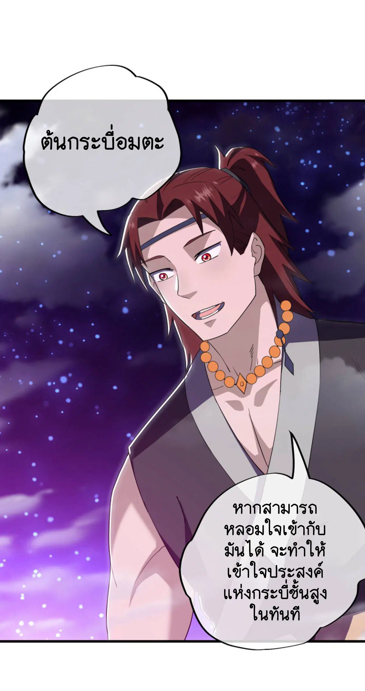 Peerless Battle Spirit ตอนที่ 624 หน้า 41